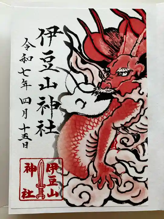 伊豆山神社(静岡県)