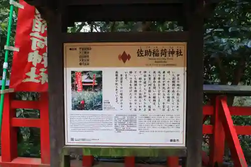 佐助稲荷神社の鳥居