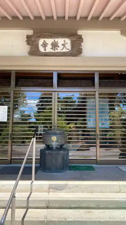 大楽寺(大分県)