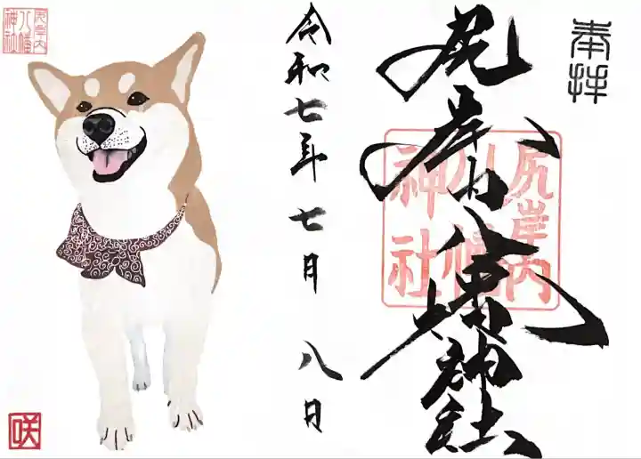 ワンちゃんバージョン(看板犬の咲ちゃん)