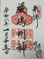 兵庫嚴島神社の御朱印
