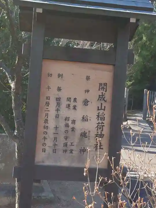 開成山大神宮(福島県)