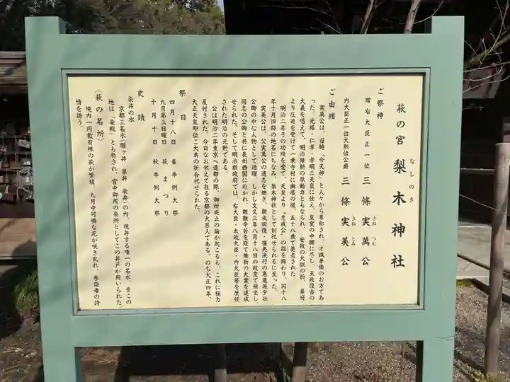 梨木神社(京都府)