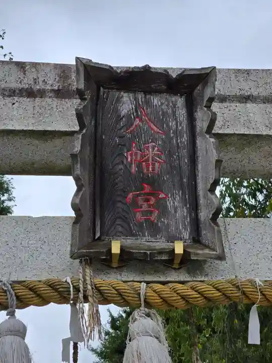 川越八幡宮(埼玉県)