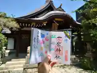 一宮神社(兵庫県)
