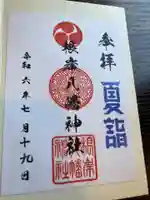 根岸八幡神社(神奈川県)