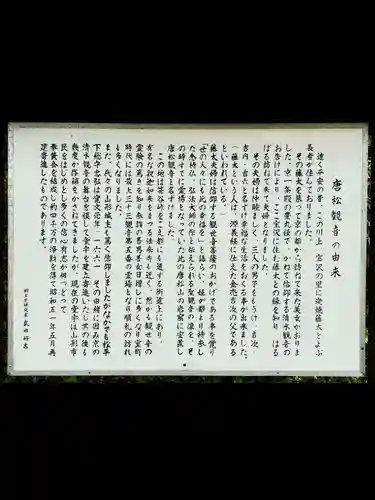 唐松山　護国寺(山形県)