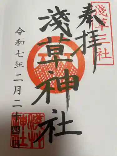 浅草神社の御朱印