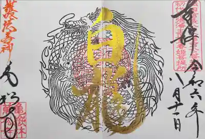 万松寺(愛知県)