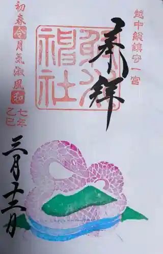 射水神社の御朱印