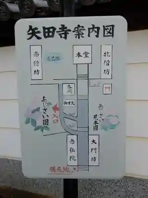 矢田寺のその他建物