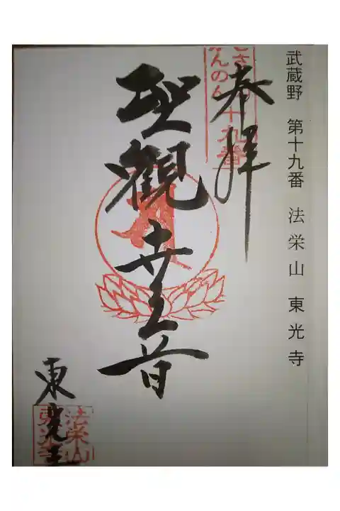 武蔵野三十三観音