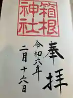 箱根神社(神奈川県)