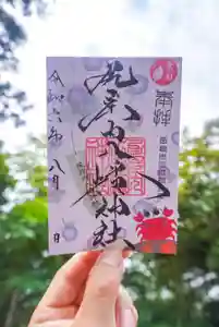 尻岸内八幡神社の御朱印(2024年07月31日(水) 10時37分11秒投稿)