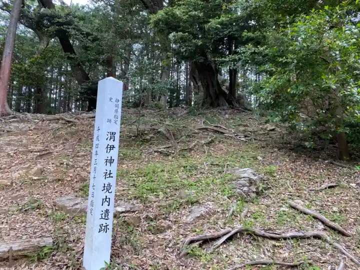 渭伊神社のその他建物