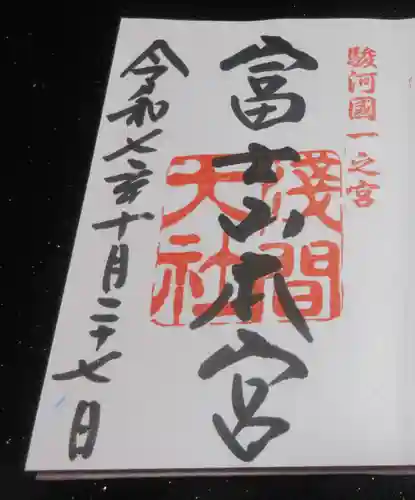 富士山本宮浅間大社(静岡県)