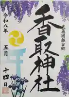 越谷香取神社(埼玉県)