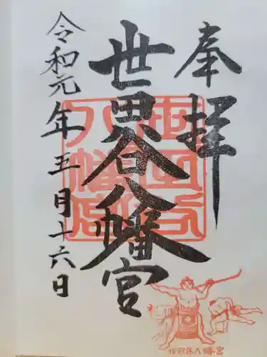 世田谷八幡宮(東京都)