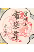 光厳寺の御朱印