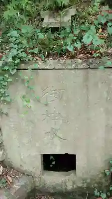 地殿神社の手水舎