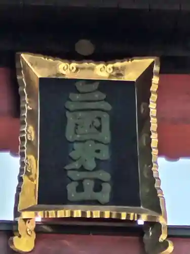 北口本宮冨士浅間神社(山梨県)