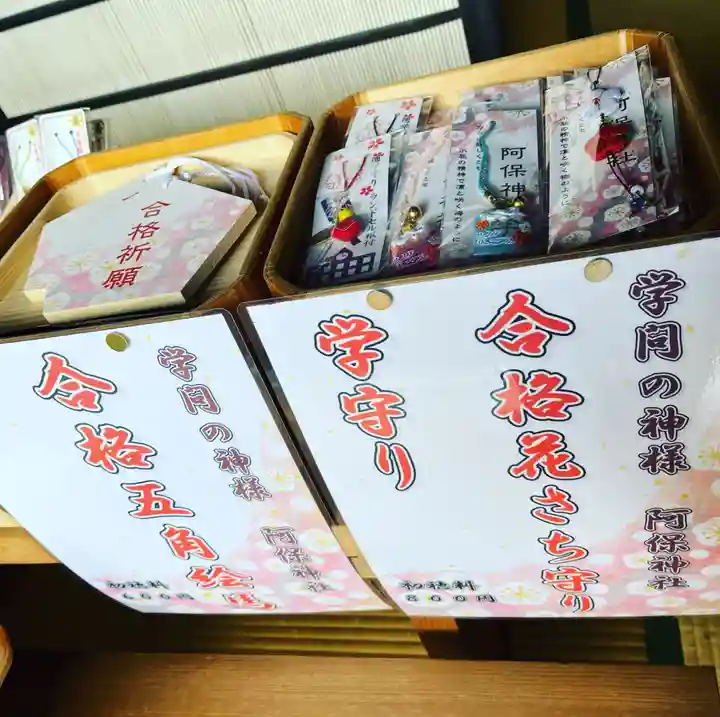 阿保神社(大阪府)