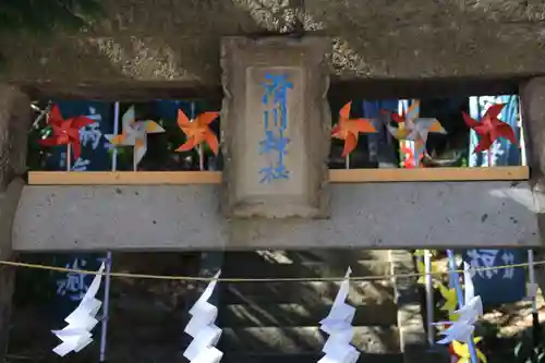 滑川神社 - 仕事と子どもの守り神の鳥居