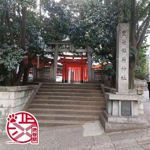 豊栄稲荷神社(東京都)