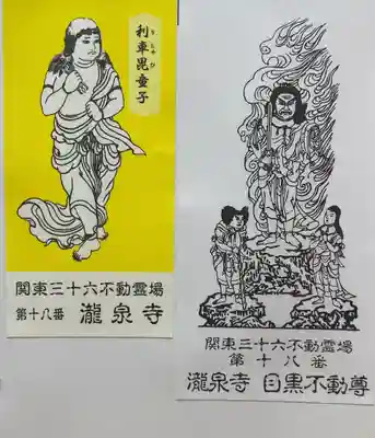 瀧泉寺（目黒不動尊）(東京都)