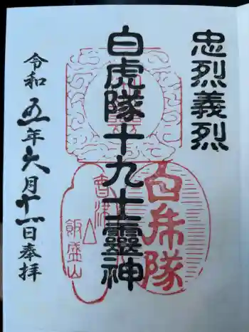 宇賀神堂の御朱印 2023年06月