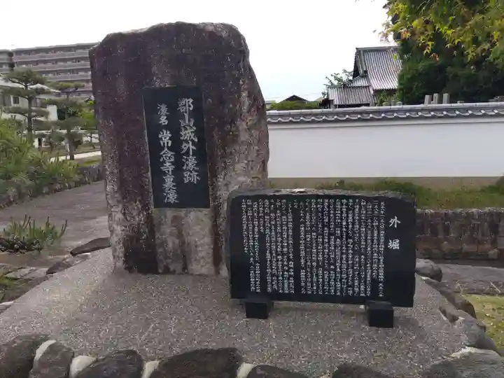 常念寺(奈良県)