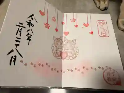 畑子安神社の御朱印