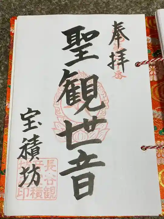 珠宮山 宝積坊 置賜第三十番札所(山形県)