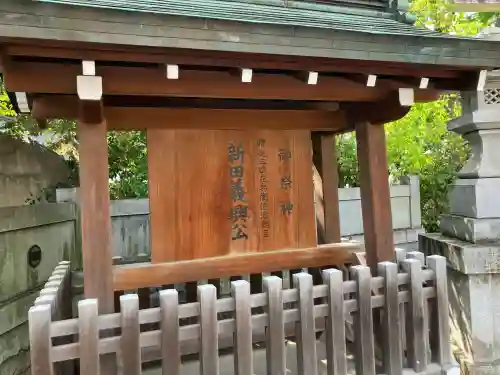 新田神社の{uncategorized: "未分類", other: "その他", undefined: "問題あり", building: "その他建物", grave: "お墓", sacred_gate: "鳥居", guardian: "狛犬", statue: "像", buddha: "仏像", history: "歴史", nature: "自然", garden: "庭園", animal: "動物", pagoda: "塔", temizu: "手水舎", mountain_gate: "山門・神門", sanctuary: "本殿・本堂", subordinate: "末社・摂社", art: "芸術", scenery: "景色", jizo: "地蔵", ema: "絵馬", goshuin: "御朱印", omikuji: "おみくじ", items: "授与品その他", amulet: "お守り", goshuincho: "御朱印帳", eats: "食事", festival: "お祭り", votive_dance: "神楽", shichigosan: "七五三参", wedding: "結婚式", experience: "体験その他", initially: "初詣", around: "周辺", anti_infection: "感染症対策"}
