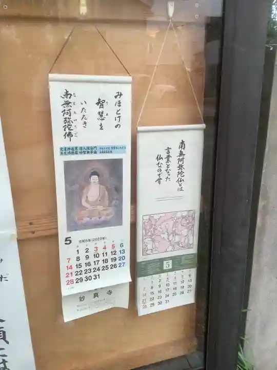 妙真寺のその他建物