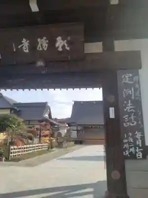 願勝寺(宮城県)