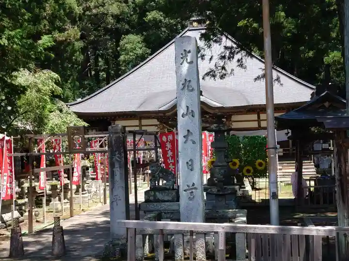 光丸山 法輪寺(栃木県)