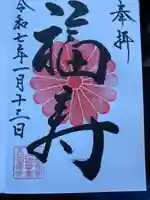 長福寿寺(千葉県)