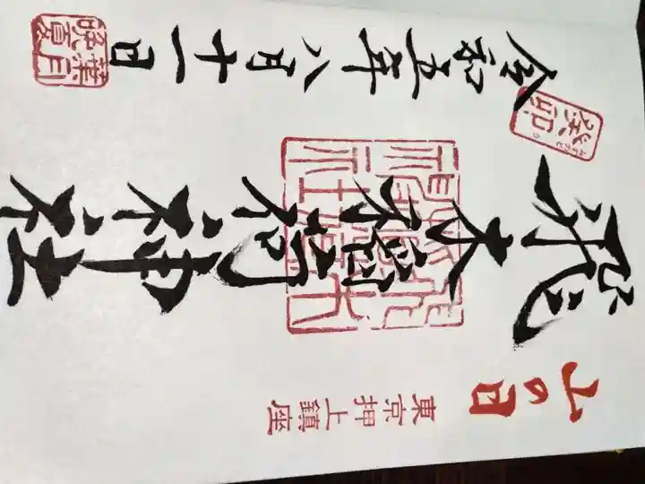 飛木稲荷神社(東京都)