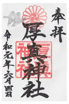 胆振東部地震で大きな被害を受けた厚真神社はまだまだ復興途上です。