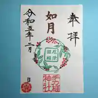 手力雄神社(岐阜県)