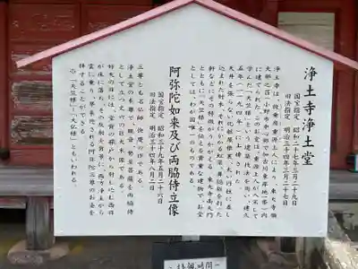 浄土寺(兵庫県)