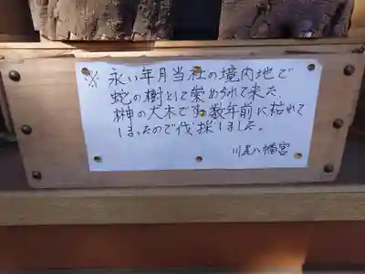 川尻八幡宮(神奈川県)