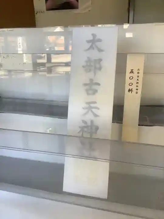 太部古天神社(岐阜県)