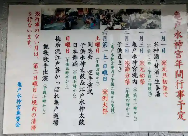 亀戸水神社(東京都)