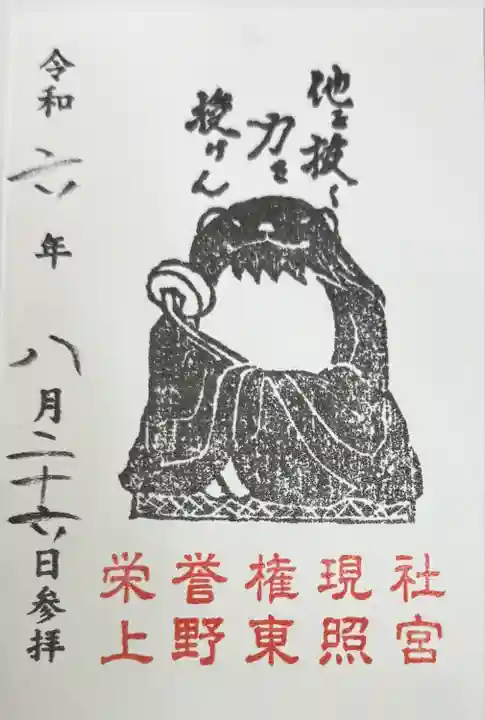 上野東照宮(東京都)