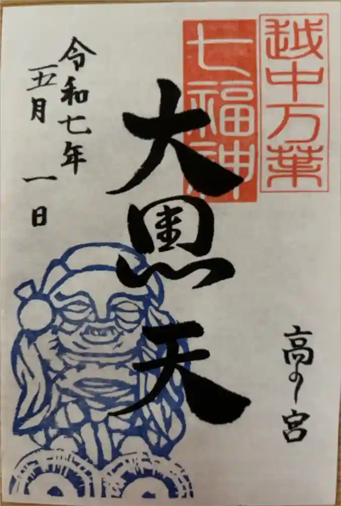 高岡関野神社の御朱印