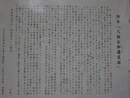 元三大師安楽寺の歴史