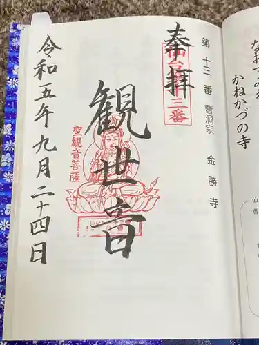 金勝寺(宮城県)