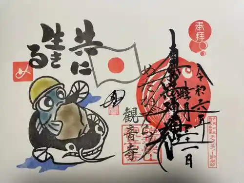 観音寺(福岡県)